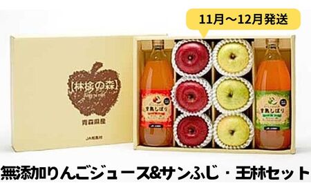 青森りんご りんごジュース サンふじ&王林 12本セット 引き伸ばす