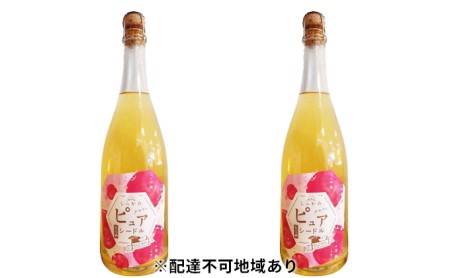 白神ピュアシードル フルボトル×2本