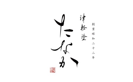 津軽塗 夫婦箸 [唐塗 呂(大)・赤(中)]