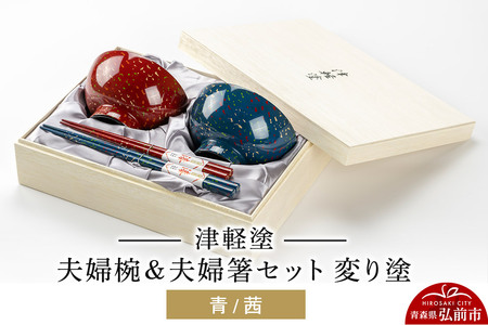 新品4.4万❗️津軽塗夫婦椀 唐塗 国産天然木 SCP-1001] 夫婦汁椀 | 津軽塗たなか オンラインストア