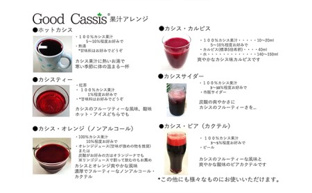 カシス果汁100％ジュース Good Cassis Gift 380g×2本 | 青森県弘前市