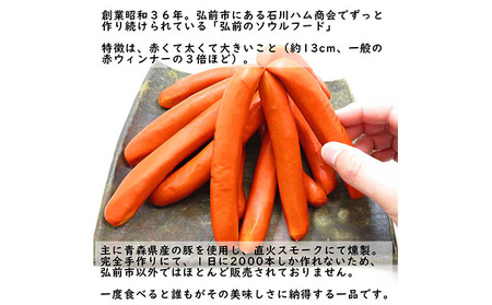 【数量限定】石川ハムの赤ウインナー 1kg(500g×2パック)