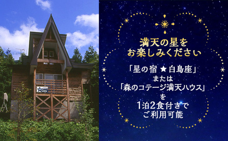 星と森のロマントピア 1泊2食付ご宿泊 2名様ご招待 楽天トラベル日本の宿アワードTOP47 2022・2023連続受賞  楽天トラベルブロンズアワード2023【 旅行 宿泊券 ホテル 温泉 星空リゾート 宿泊施設 露天風呂 満天の星 】 | 青森県弘前市 |  ふるさと納税サイト「ふるなび」