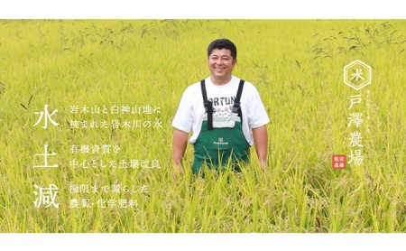 【弘前市・戸澤農場】令和5年産青森県産まっしぐら（らく米・無洗米）3kg