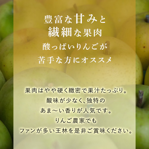 りんご 【2月発送】 糖度13度以上 おもてなし用 王林 約 5kg 【 弘前市産 青森りんご  果物 フルーツ デザート 食後 青森県産 産地直送 贈り物  】