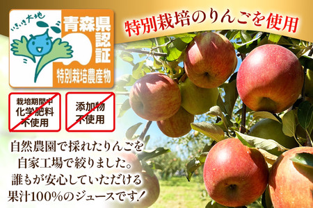  りんごジュース ふじ 1L×6本 計6L 無添加 ストレート果汁100％！青森県特別栽培農産物認証農