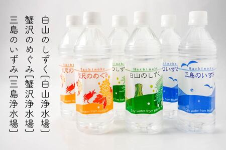 八戸水物語（ペットボトル入り水道水）500ml×24本　