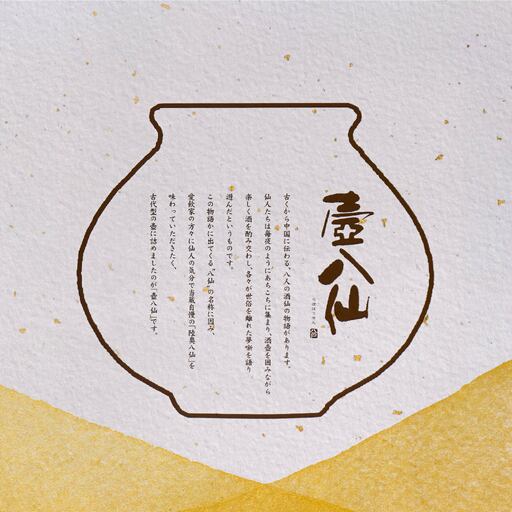 【世界酒蔵ランキング2021 No.1】 壺八仙 純米大吟醸 16度 1.8L お酒 日本酒 美濃焼