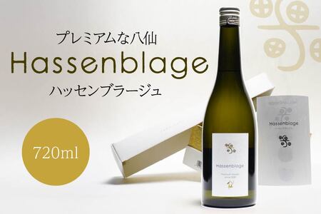 【世界酒蔵ランキング2021 No.1】 Hassenblage 720ml×1本 青森県産 日本酒　