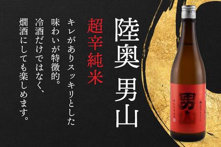 陸奥男山 超辛純米(16度) 720ml×1本 酒 お酒 辛口 地酒 純米酒 青森県 八戸市