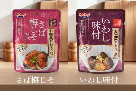 日本のさば・いわし24点セット 惣菜 レトルト パウチ さば水煮 味噌煮