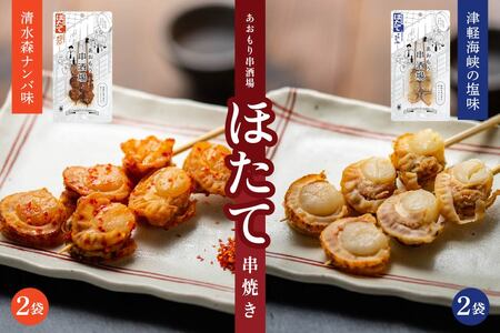 あおもり串酒場 コンプリートパックW いか さば ホタテ 串　