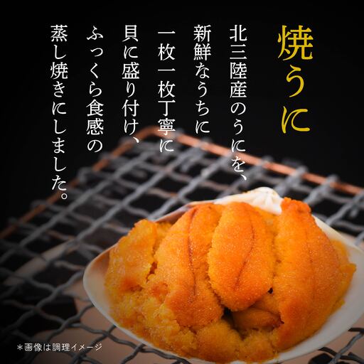 八戸 うに 2種セット 粒うに (紫) 焼うに
