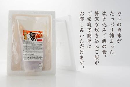 かに 炊き込みご飯の素 炊き込みご飯 カニ 蟹 ズワイガニ 500g 2合炊き 2～3人前　