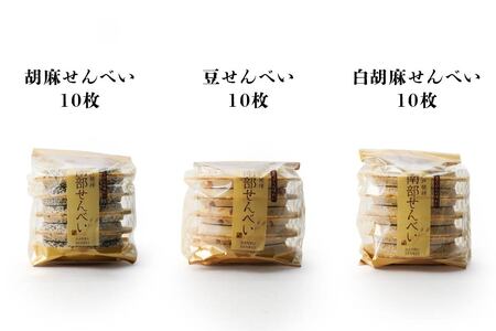 南部せんべい 11種 計117枚 水あめ 200g 詰め合わせ　