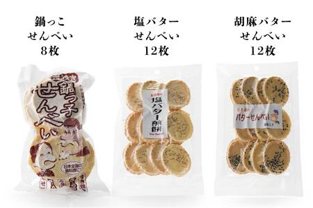 南部せんべい 11種 計117枚 水あめ 200g 詰め合わせ　