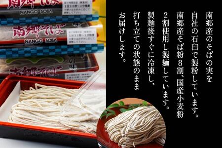 南郷 そば 1.2kg（300g×4）そばつゆ 500ml×1 冷凍　