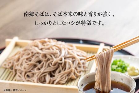 南郷 そば 1.2kg（300g×4）そばつゆ 500ml×1 冷凍　