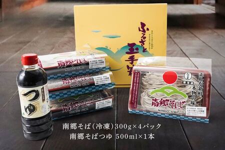 南郷 そば 1.2kg（300g×4）そばつゆ 500ml×1 冷凍　