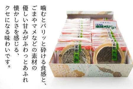 八戸 南部せんべい 八色詰合せ（30枚入り）煎餅　