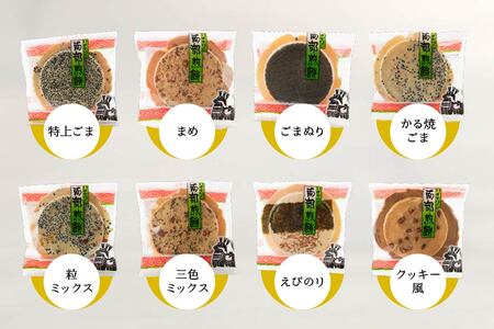 八戸 南部せんべい 八色詰合せ（30枚入り）煎餅　