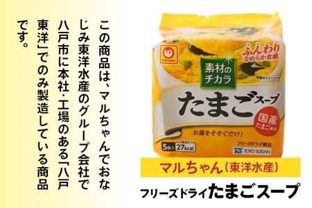 フリーズドライ たまごスープ 5食入り 6パックセット 計30食
