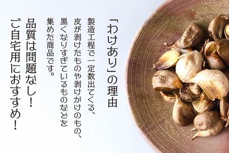 青森県産 訳あり 黒にんにく 1kg(500g×2)福地ホワイト6片