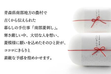 南部菱刺し 琥珀糖 「八戸きらり」2箱セット 菓子　