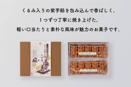 八戸物語 国宝合掌土偶 人形焼　