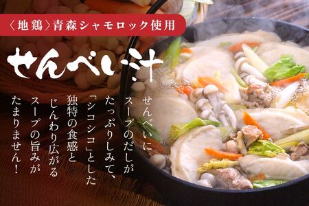 青森シャモロック使用 せんべい汁 415g×2缶 せんべい 4枚×2袋　