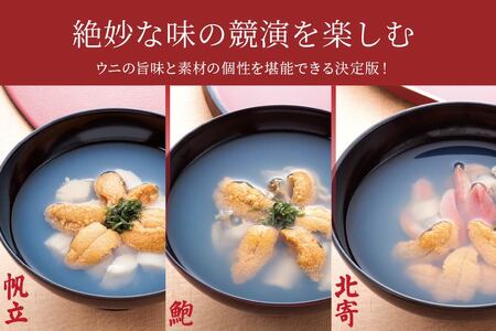いちご煮 3種（帆立・鮑・北寄）415g×3缶 お吸い物 うに アワビ　
