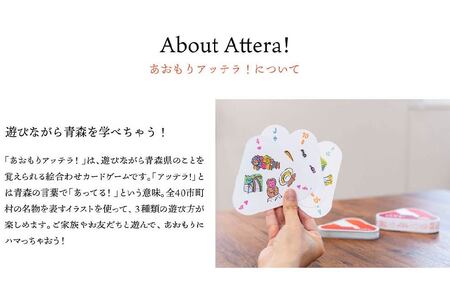 絵合わせ カードゲーム「あおもりアッテラ！」　