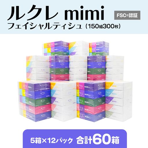ルクレmimi FSCR認証 フェイシャルティシュ ティッシュペーパー 5箱×12