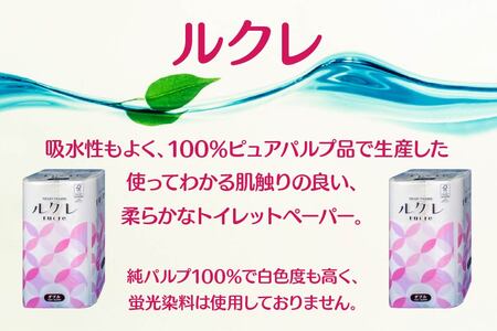 ルクレ トイレットペーパー ダブル 25ｍ 12R×8　