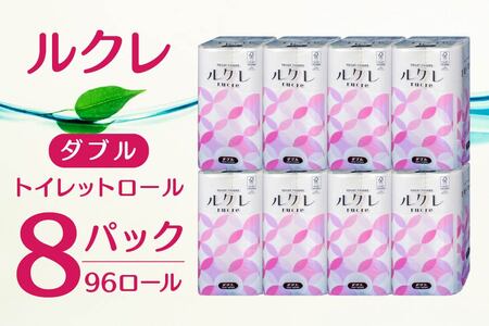 ルクレ トイレットペーパー ダブル 25ｍ 12R×8　