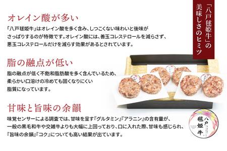 八戸 毬姫牛 100% ハンバーグセット 120g×6個 合計 720g