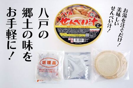 八戸せんべい汁 (カップ) 112g×6個セット　