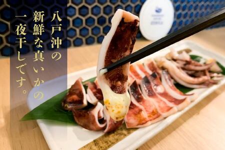 青森県八戸産 イカ 一夜干し 1パック 3杯入り × 2パックセット　