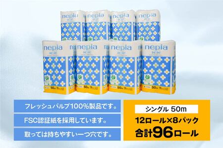 ネピア ネピネピ トイレットロール シングル 50m 12ロール×8パック　