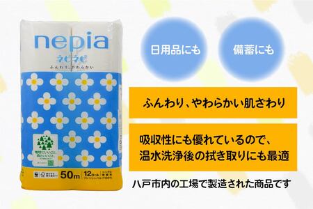 ネピア ネピネピ トイレットロール シングル 50m 12ロール×8パック　