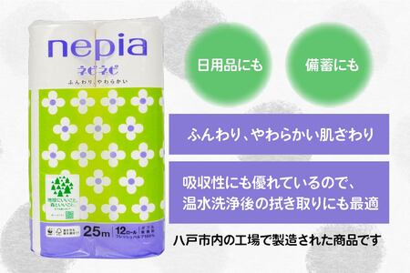 ネピア ネピネピ トイレットロール ダブル 25m 12ロール×8パック　