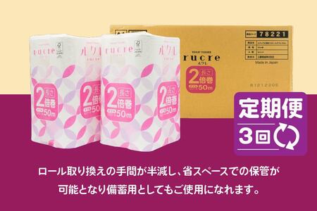 【3回定期便】ルクレ FSC®認証 トイレットペーパー 2倍巻 ダブル 50ｍ 72R　
