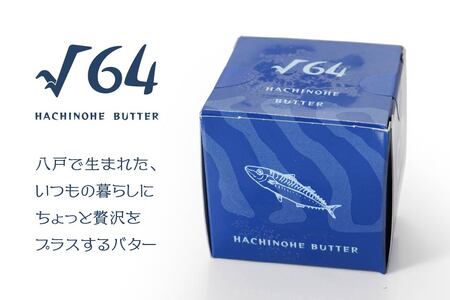 √64八戸バター 鯖バター さば 100g　
