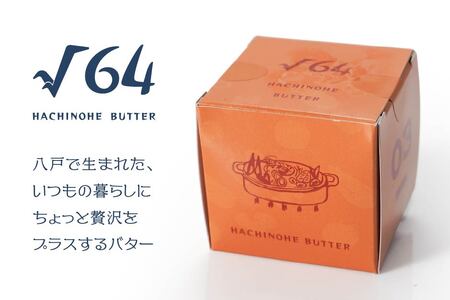 √64八戸バター ブイヤベースバター 100g　