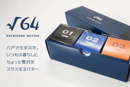 √64八戸バター 3種セット イカ墨 鯖 さば ブイヤベース 100g×3個 300g　