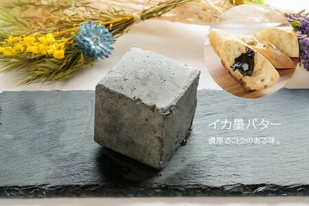 √64八戸バター 3種セット イカ墨 鯖 さば ブイヤベース 100g×3個 300g　