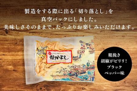 なかよし切り落とし ブラックペッパー味2点セット　