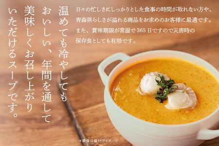 青森 海と大地のSOUP 帆立と野菜の玄米スープ3種セット　