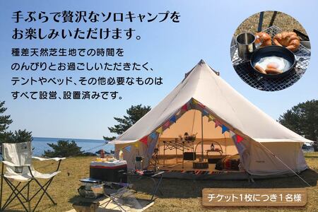 お手軽に手ぶらで贅沢ソロキャンプ 種差天然芝生地 ソロキャンプ キャンプ ソロ ソロキャン 野外活動 アウトドア 体験 アクティビティ 食事付き BBQ エアーベッド テント アメニティ 薪 焚火 青森県 八戸市　