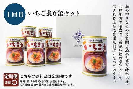 【3回定期便】八戸満喫セット いちご煮 6缶 415g×6缶 うに アワビ 地酒 飲み比べ セット 720ml×1本 陸奥八仙特別純米酒 陸奥男山超辛純米 八鶴純米吟醸 酒 お酒 日本酒 さば サバ 鯖 いわし イワシ 鰯 4種 全24パック レトルト おかず 惣菜 おつまみ 青森県 八戸市【2025年5月上旬~2026年3月下旬まで順次発送】